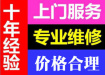 濰坊宏信家電全國聯保售后服務維修點
