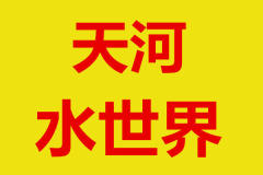 專業送水,礦泉水、山泉水、純凈水、大桶水、小瓶水
