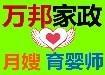 濰坊萬邦家政——優秀家政月嫂育嬰師