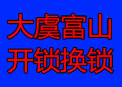 濰坊開鎖20元起換超B級(jí)鎖150元 C級(jí)鎖200元
