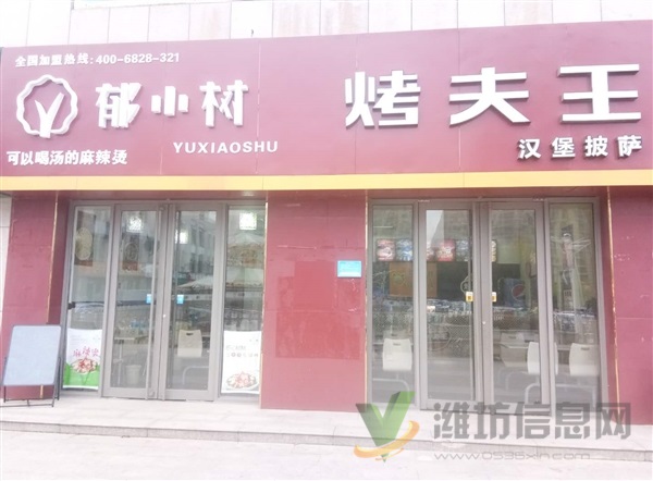 濰城區長松路福樂多超市臨街門面生意低價轉讓