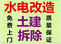 專業(yè)改水電,免費上門設(shè)計測量,質(zhì)量保證!水鉆打孔