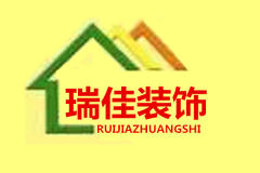 用心裝飾品質生活 瑞佳裝飾