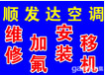專業空調維修、空調移機并高價回收