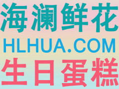 濰坊訂鮮花禮盒送開業(yè)花籃綠植巧克力同城配送生日蛋糕