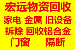 回收電纜廢鐵鍋爐空調 鋁合金 電機制冷機組!