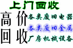 高價上門回收廢鐵廢錫廢銅廢鋁鍍金鍍銀各類金屬三元催化