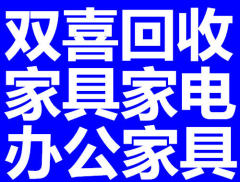 高價上門回收家具、家電、辦公家具、酒店設(shè)備,空調(diào)