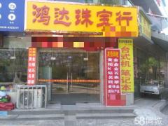 上門高價回收黃金、鉑金、名表、鉆石、翡翠