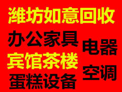 回收辦公家具賓館茶樓制冷設(shè)實蛋糕設(shè)備空調(diào)電器上下床