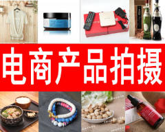 淘寶產品 服飾拍攝 工業制品 菜品 珠寶首飾