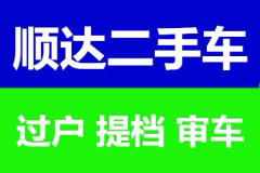 驗車免檢過戶、新車掛牌、年審、保險、車輛罰款代繳