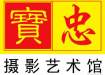 濰坊婚紗攝影寶忠攝影口碑好價位實惠無加費