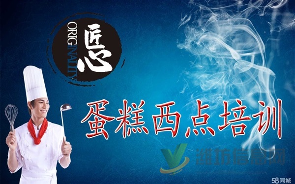 濰坊蛋糕裱花西點面包培訓,推薦工作,幫開店