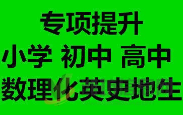 濰坊家教中心 專業(yè)一對一小初高全科免費聽保證質(zhì)量