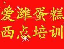 濰坊最專業的裱花 烘焙培訓學校 包教包會