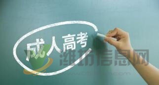 成人高考,函授,網絡教育報名,學歷提升最佳選擇