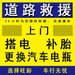 24小時(shí)道路救援上門換汽車電瓶
