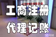 免費注冊公司 代理記賬 工商商標注冊 政府合作