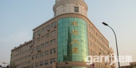 豐華超市招聘 收銀員2000-3000 元/月