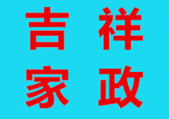 金牌月嫂、高級育嬰師、催乳師、保姆、保潔