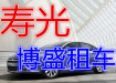 24小時道路救援上門換汽車電瓶