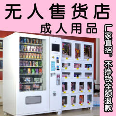 24小時自助售貨,廠家直招,投資小保障全,不掙包退