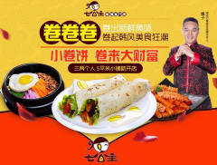 輕松賺錢,日銷千份,七公主卷餅