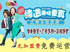 淘氣有約童裝加盟 總部配貨 全程包退貨 賺錢好項目