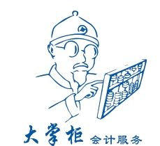 【老字號會計代理記賬】0元注冊,專業服務好,價格低