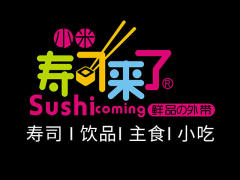 【小米壽司來了】壽司品牌 壽司培訓(xùn) 開店創(chuàng)業(yè)