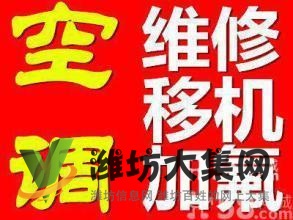 專業空調維修,充氟,移機,拆裝,高價回收