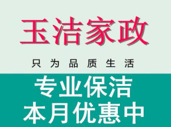 濰坊玉潔家政的圖標