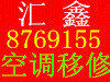 專業空調維修、空調移機、空調保養