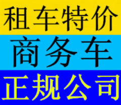 汽車(chē)租賃,5—55座各種豪華旅游客車(chē)