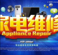 濰坊專快修:冰箱、洗衣機、熱水器、燃?xì)庠?各種家電