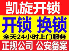 濰坊凱旋開鎖中心的圖標