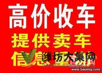 高價(jià)回收各種嬌車貨車工程車13853677701