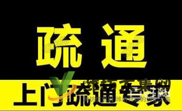 濰坊奎文,哪里有疏通馬桶聯(lián)系方式,快速上門!
