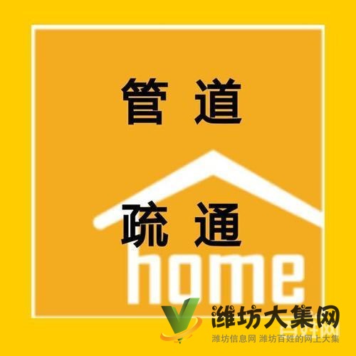 山東濰坊坊子疏通馬桶實力認證價格低認準—濰坊益明