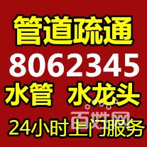 濰坊專業疏通管道 馬桶修水管太陽能 治返味高壓清洗