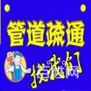 專業(yè)疏通馬桶.管道維修.潔具.水電.打孔.快速上門