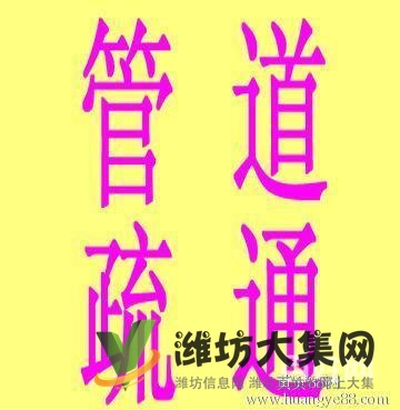濰坊濰城,哪里有化糞池清掏聯系方式,隨叫隨到!