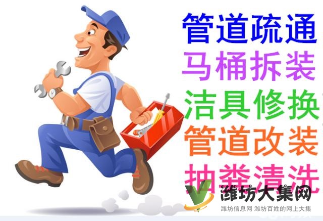 濰坊管道疏通公司您的滿意是我們的最大追求