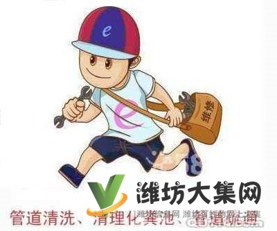 濰坊疏通下水道?只需一個(gè)電話預(yù)約?30分鐘上門檢修