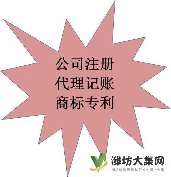 濰坊市專業注冊公司