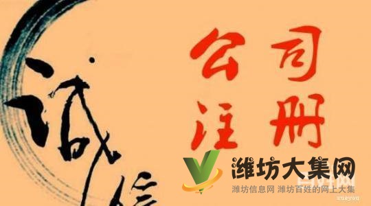 濰坊工商代理注冊公司,公司注冊代理,進出口權申請