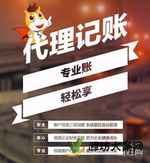 濰坊開公司、代記賬、注商標就找藍博會計