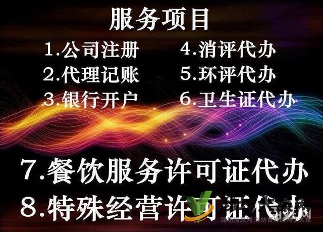 濰坊公司注冊,代理記賬,個體注冊,公司變更,驗資