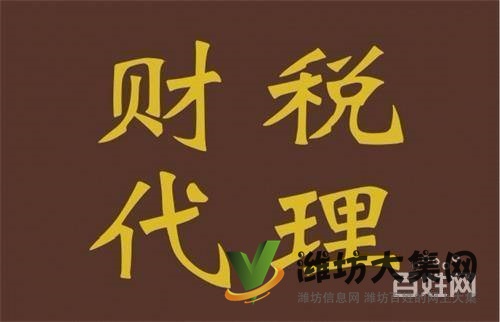 濰坊公司注冊 代理記賬 進出口貨物資質